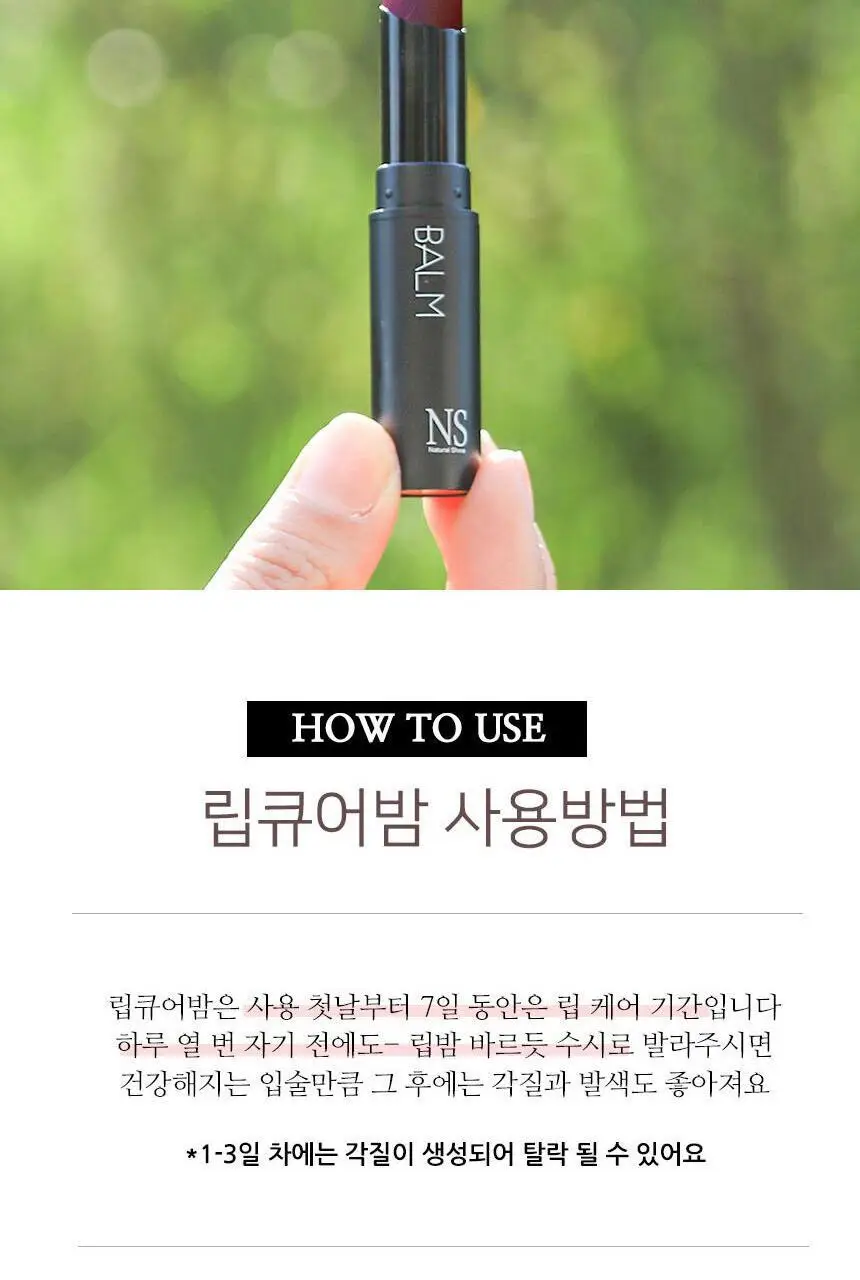 [착붙립] 네츄럴샤인 럭스 트리플 립큐어 밤 5g 4종 상세페이지 28